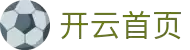 开云首页 · kaiyun app下载 - 直播频道推荐 · 全站导航